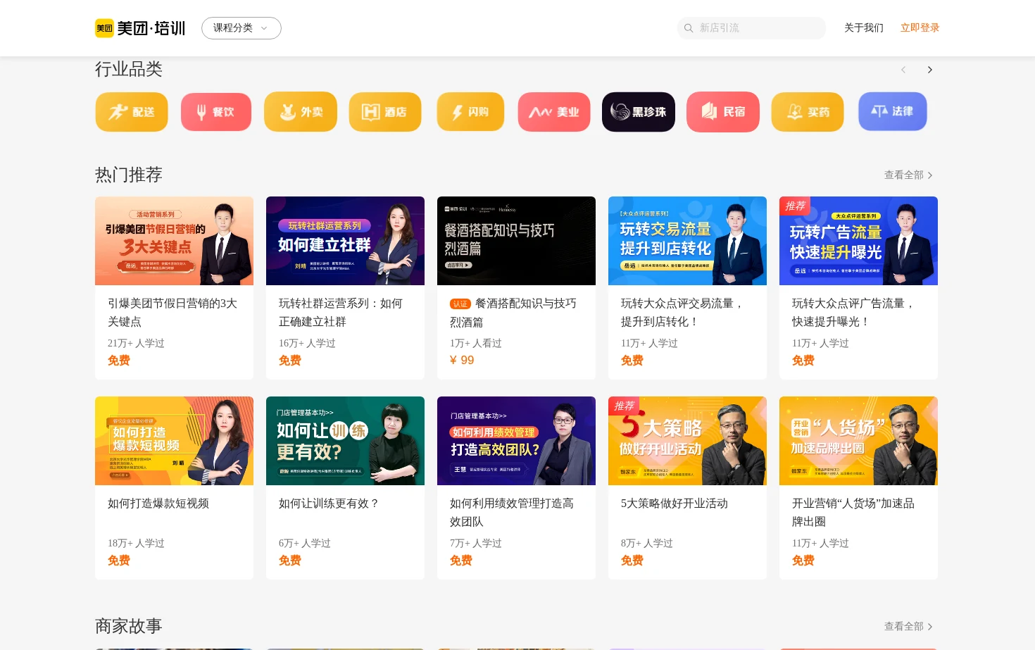 美团培训 页面快照